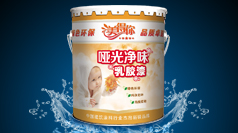 美得你 內墻啞光凈味乳膠漆LF-NQ-004